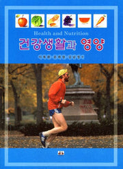 건강생활과 영양