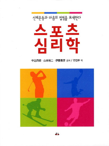 스포츠심리학(양장본 HardCover)