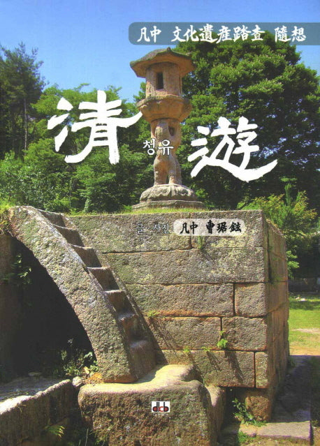 청유