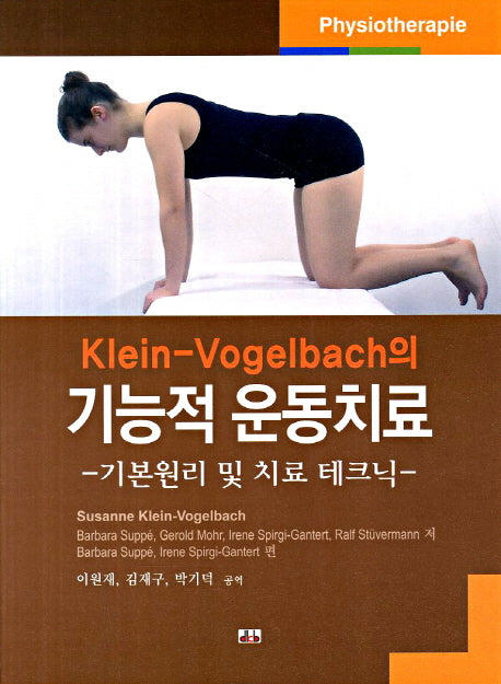 기능적 운동치료(양장본 HardCover)
