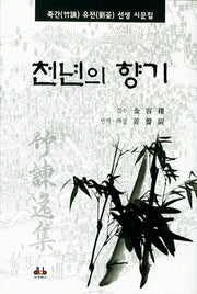 천년의 향기(양장본 HardCover)
