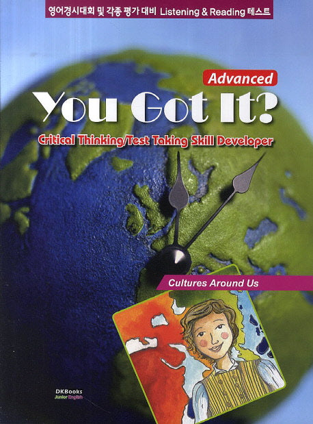 You Got It?(Advanced): Cultures Around Us(CD1장포함)