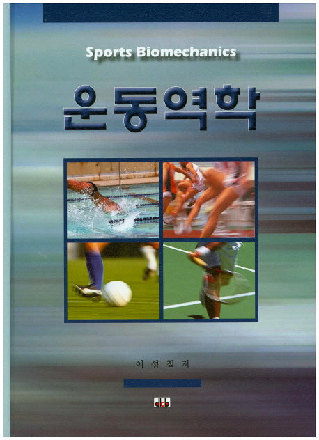 운동역학