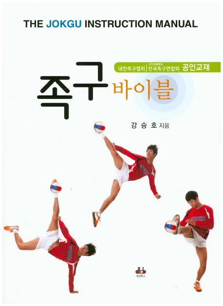 족구 바이블