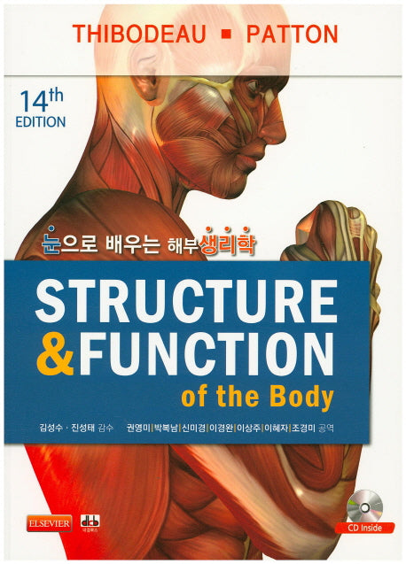 해부생리학(Structure & Function)(눈으로 배우는)(14판)(CD1장포함)