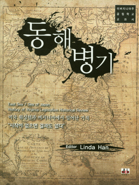 동해병기