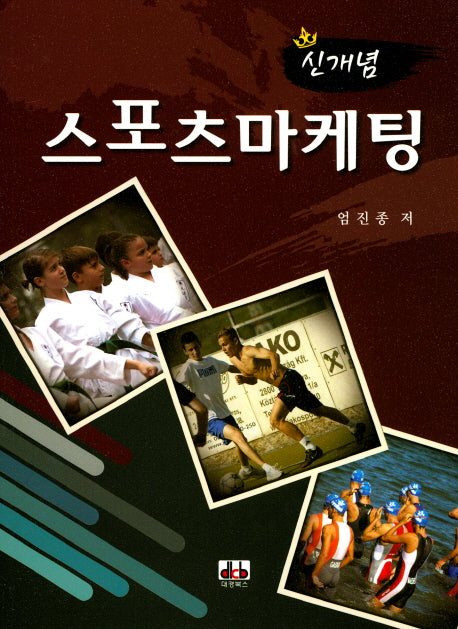 스포츠마케팅(신개념)