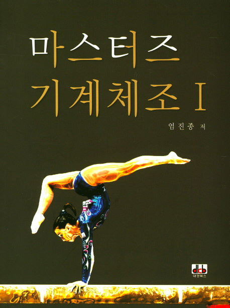 마스터즈 기계체조 1