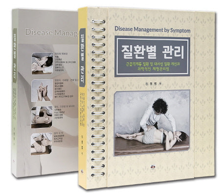 질환별 관리(스프링)