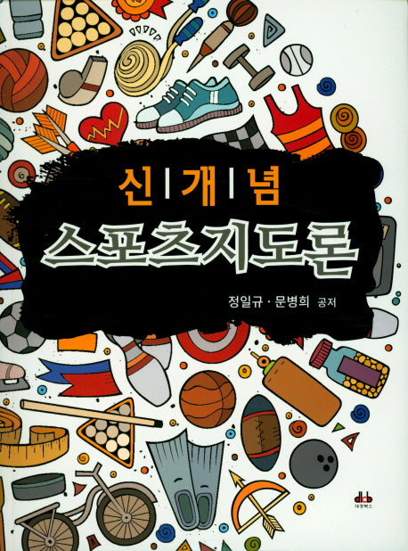 스포츠지도론(신개념)