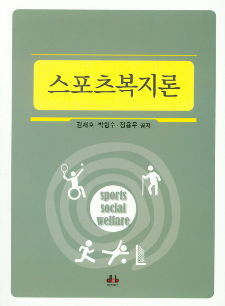 스포츠복지론
