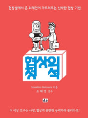 협상의 정석