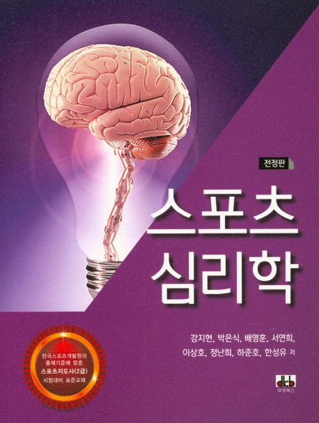 스포츠 심리학(전정판)