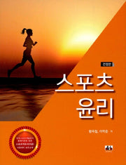스포츠 윤리(전정판)
