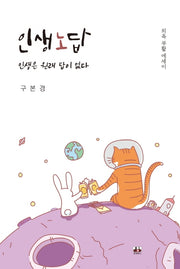 인생노답