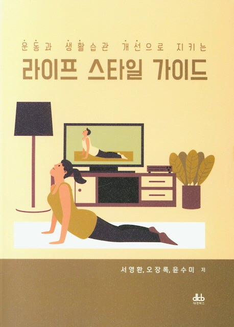 라이프 스타일 가이드