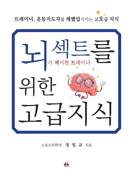 뇌섹트를 위한 고급지식