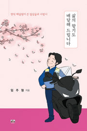 삶의 향기도 배달해 드립니다