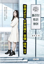 영어교습소 프랜차이즈 없이 대박 나기