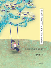 엄마인 당신에게 코치가 필요한 순간