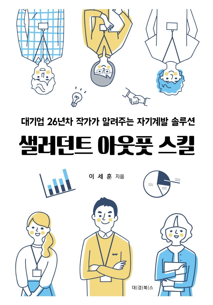 샐러던트 아웃풋 스킬