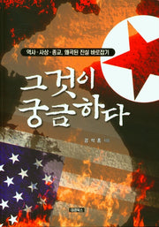 그것이 궁금하다