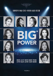 빅 파워(Big Power)