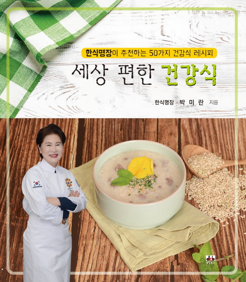세상 편한 건강식