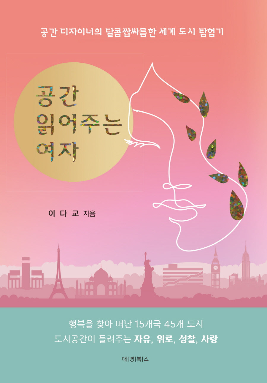 공간 읽어주는 여자