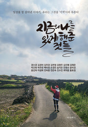 지금의 나를 있게 해 준 것들