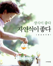 생식이 좋다 자연식이 좋다
