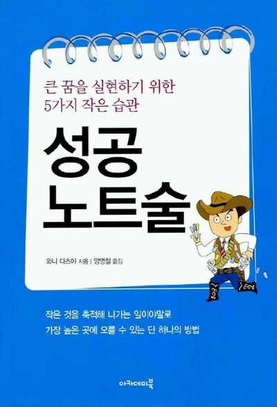 성공 노트술