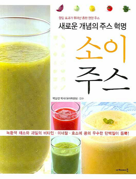 소이주스