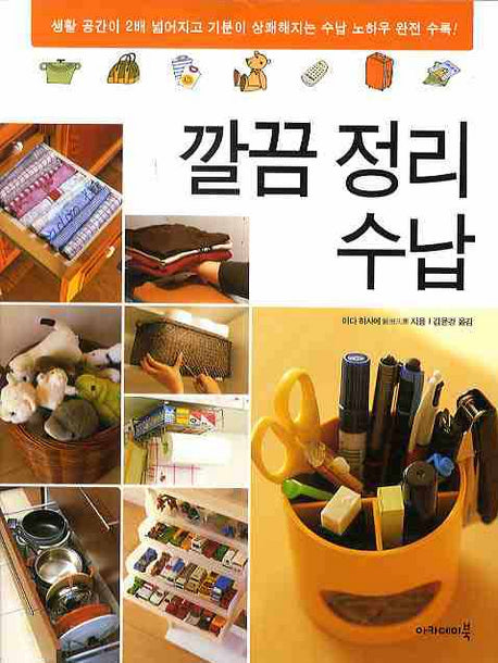 깔끔정리수납