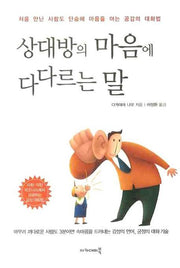 상대방의 마음에 다다르는 말