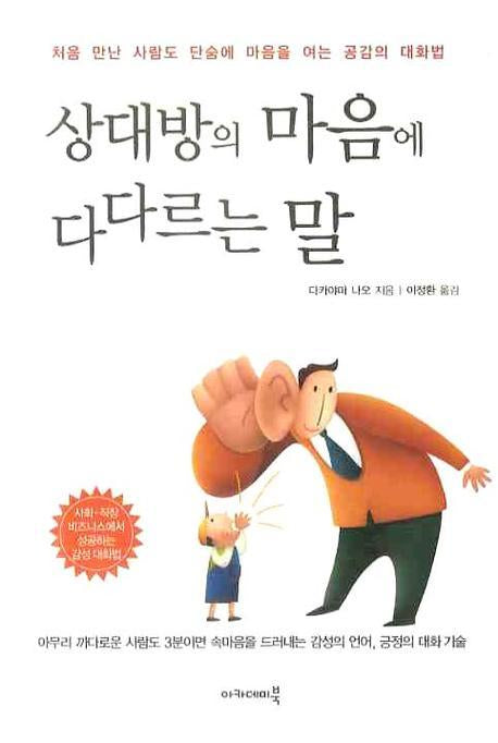 상대방의 마음에 다다르는 말