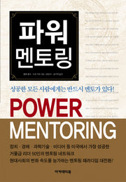 파워 멘토링