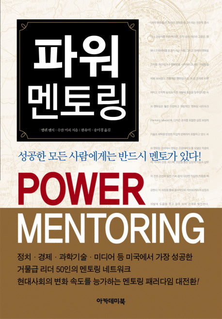 파워 멘토링