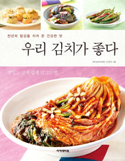 우리 김치가 좋다