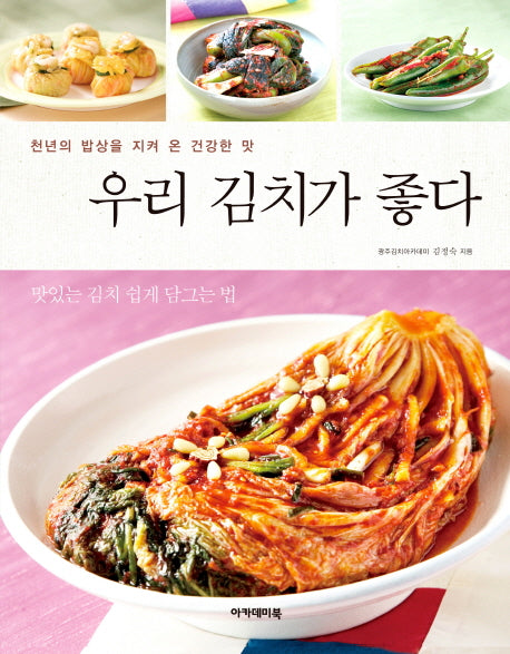 우리 김치가 좋다