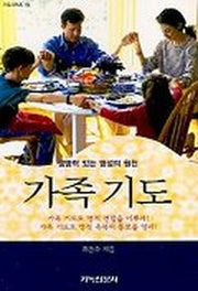 가족기도