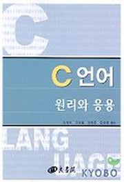 C언어:원리와 응용