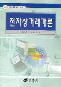 전자상거래개론