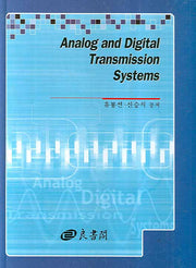 ANALOG AND DIGITAL TRANSMISSION SYSTEMS(양장본 HardCover)