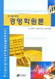 경영학원론(21세기의)