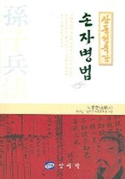 손자병법(산동성주간)