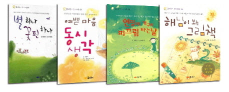 꿈소담이 동시가족 세트(전4권)
