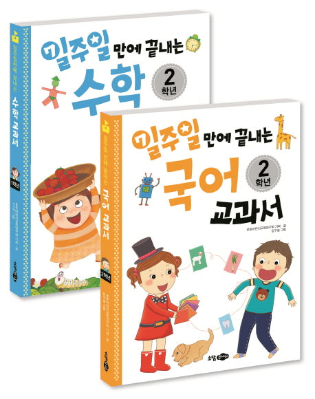 국어 수학 교과서 2학년 세트(일주일만에 끝내는)(전2권)