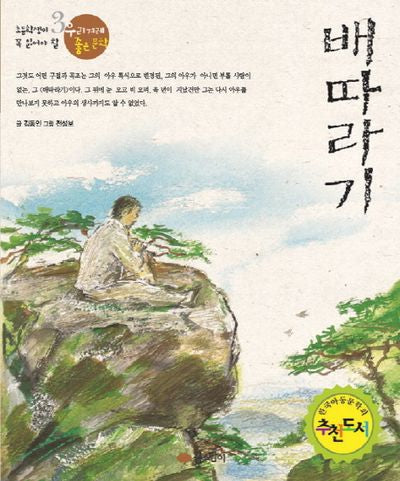 배따라기(우리겨레 좋은문학 3)(2판)