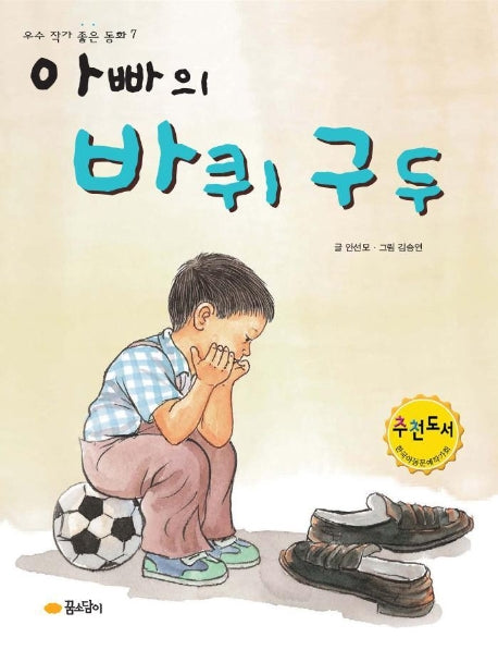 아빠의 바퀴구두